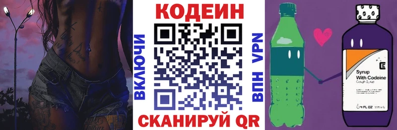Codein напиток Lean (лин)  Белинский 